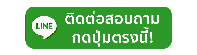ติดต่อ
